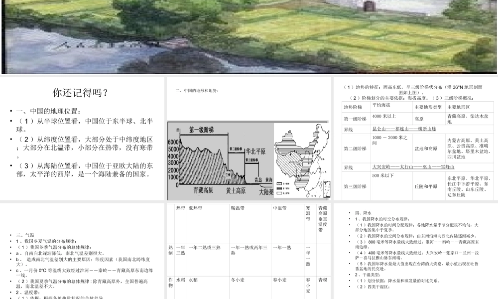 八年级地理下册 第五章 中国的地理差异课件 新人教版