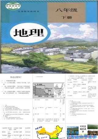 八年级地理下册 第五章 中国的地理差异课件 新人教版