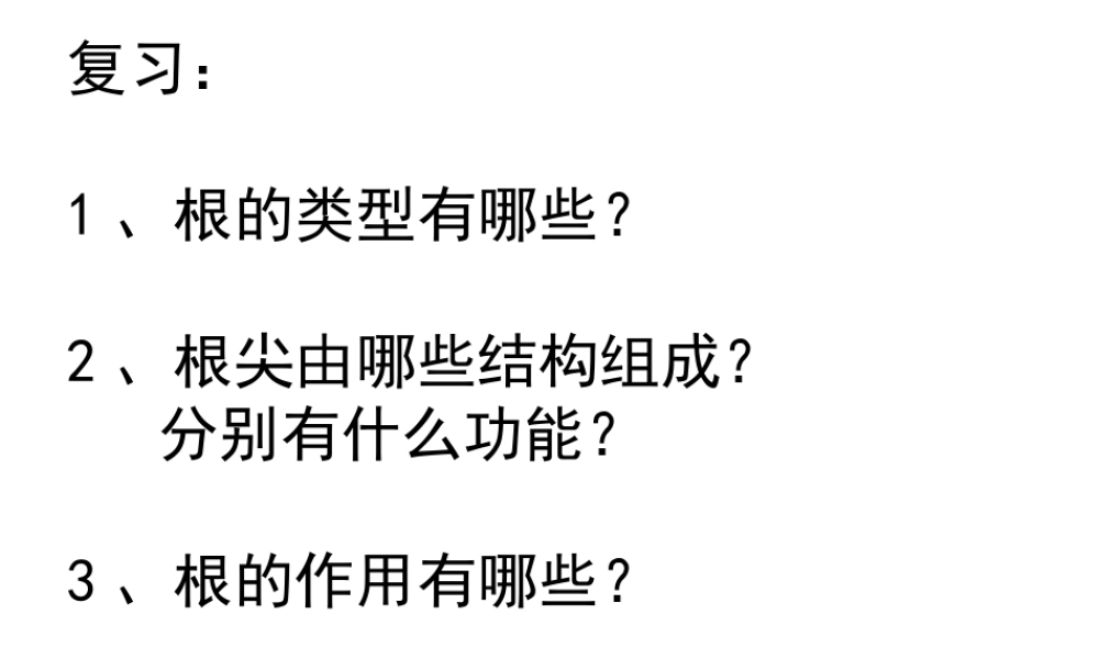 八年级生物上册 4.1.6《芽的类型和发育》课件2 （新版）济南版-（新版）济南版初中八年级全册生物课件