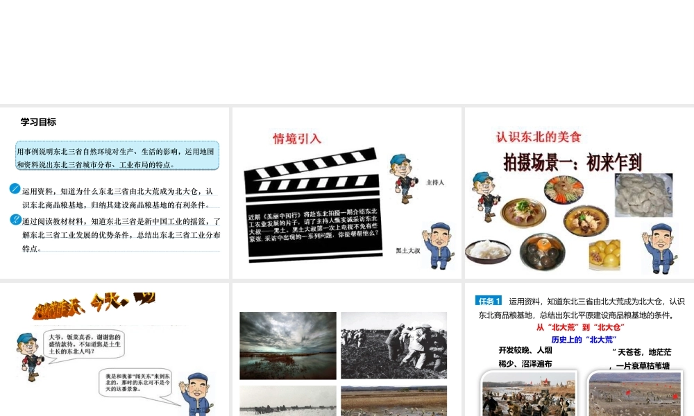 八年级地理下册 第六章 第二节 白山黑水 东北三省（第2课时）课件 （新版）新人教版-（新版）新人教版初中八年级下册地理课件