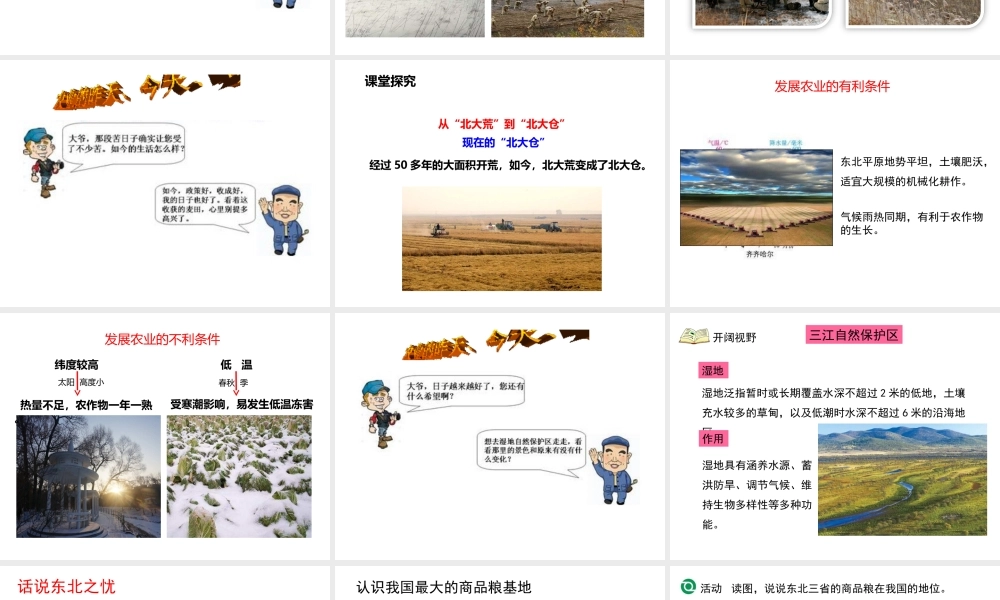 八年级地理下册 第六章 第二节 白山黑水 东北三省（第2课时）课件 （新版）新人教版-（新版）新人教版初中八年级下册地理课件