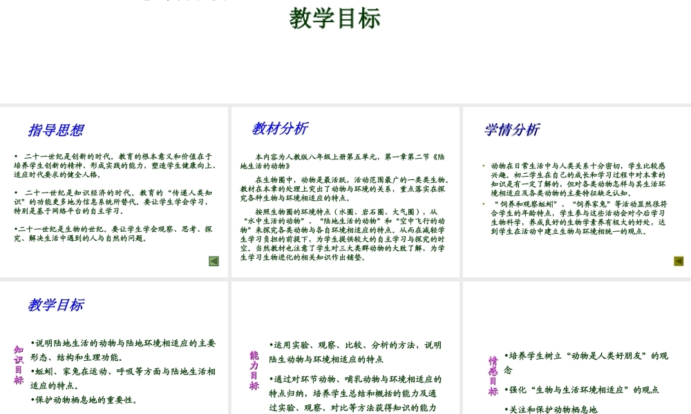 八年级生物上册  陆地生活的动物课件 人教新课标版