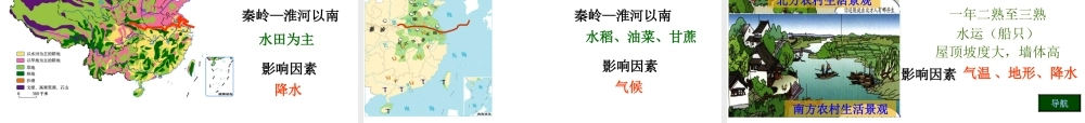 八年级地理下册 第五章 中国的地理差异课件 新人教版-新人教版初中八年级下册地理课件