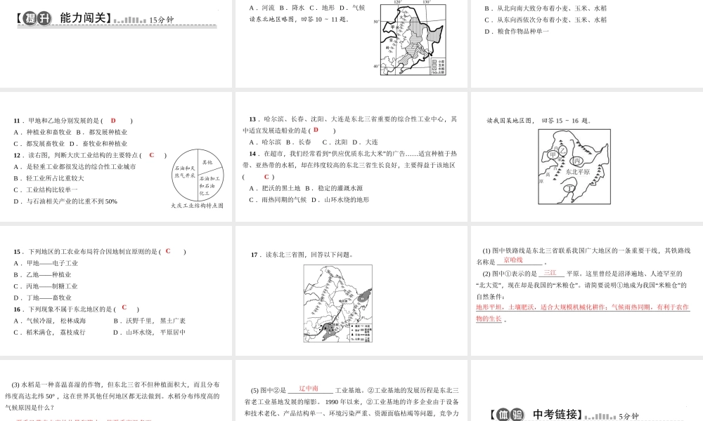 八年级地理下册 第六章 第二节 白山黑水 东北三省（第2课时）习题课件 （新版）新人教版-（新版）新人教版初中八年级下册地理课件