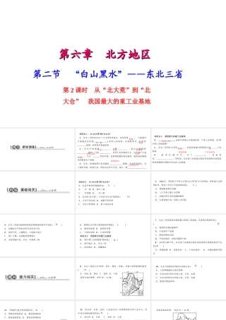 八年级地理下册 第六章 第二节 白山黑水 东北三省（第2课时）习题课件 （新版）新人教版-（新版）新人教版初中八年级下册地理课件