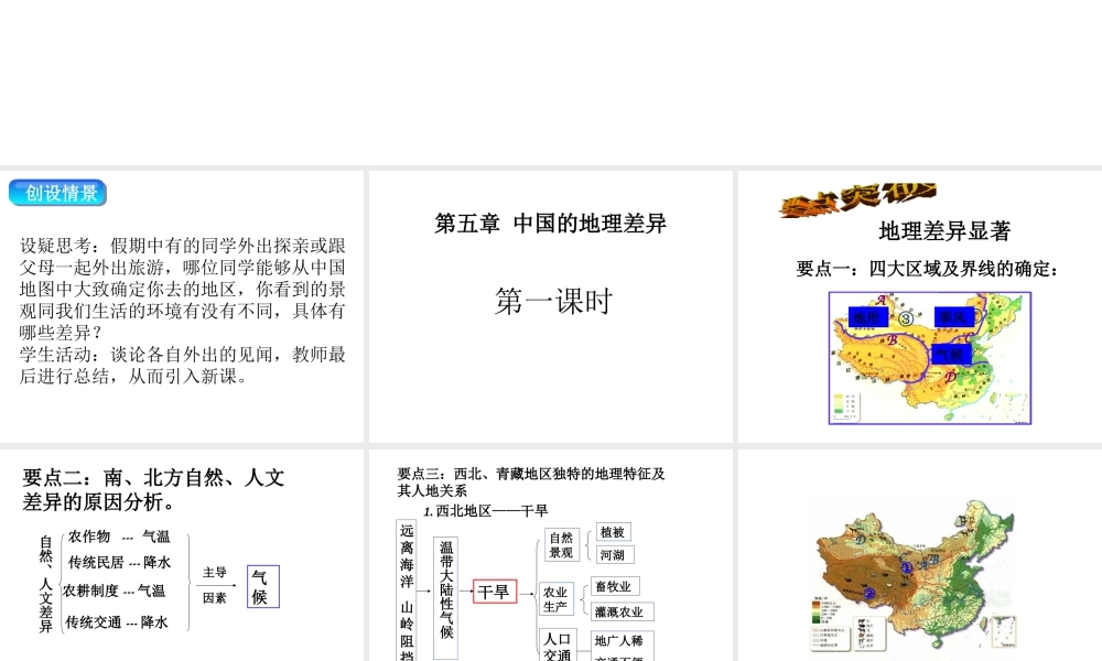 八年级地理下册 第五章 中国的地理差异课件（1）（新版）新人教版-（新版）新人教版初中八年级下册地理课件