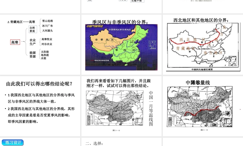 八年级地理下册 第五章 中国的地理差异课件（1）（新版）新人教版-（新版）新人教版初中八年级下册地理课件