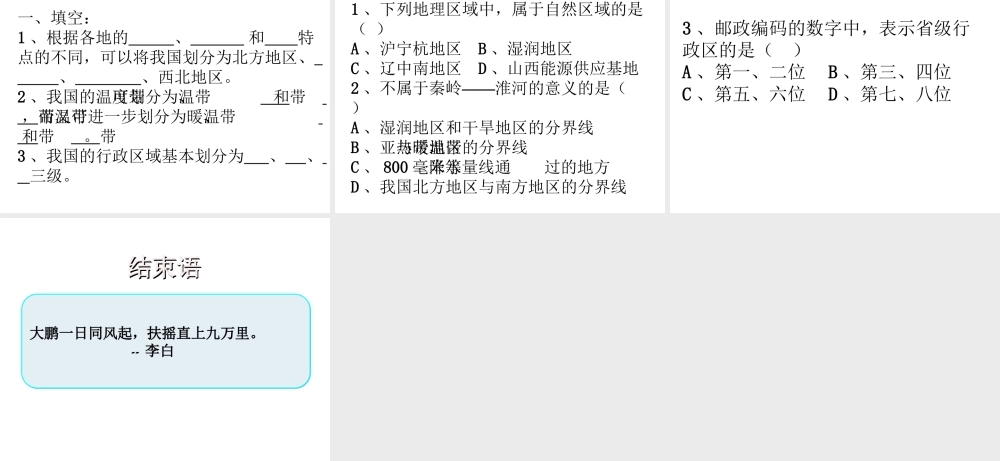 八年级地理下册 第五章 中国的地理差异课件（1）（新版）新人教版-（新版）新人教版初中八年级下册地理课件