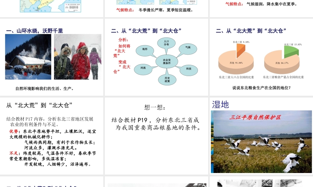 八年级地理下册 第六章 第二节 白山黑水——东北三省课件 （新版）新人教版-（新版）新人教版初中八年级下册地理课件