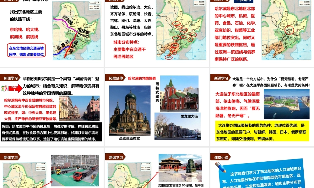 八年级地理下册 第六章 第二节 东北地区的人口与城市分布课件 （新版）湘教版