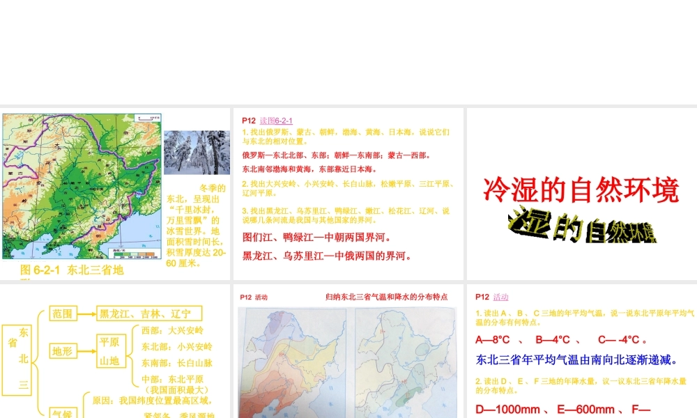 八年级地理下册 第六章 第二节 东北三省课件 （新版）商务星球版