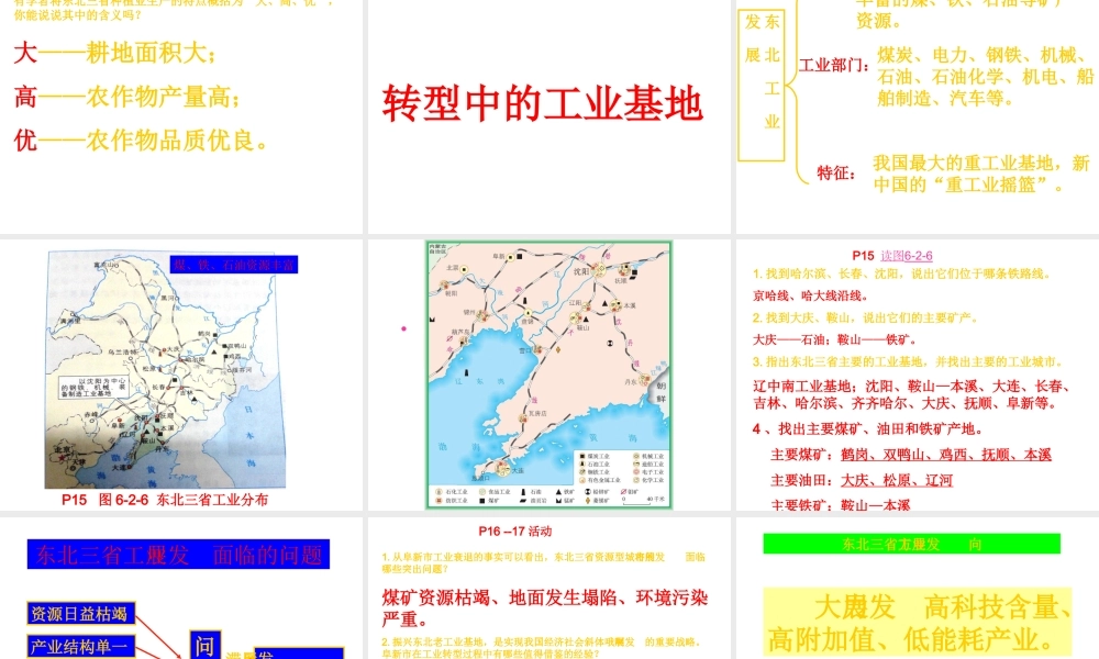 八年级地理下册 第六章 第二节 东北三省课件 （新版）商务星球版