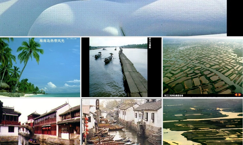 八年级地理下册 第五章 中国的地域差异 第二节 北方地区和南方地区课件 （新版）湘教版