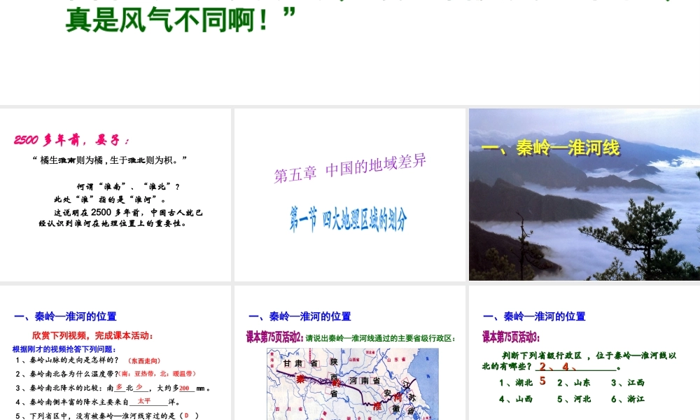 八年级地理下册 第五章 中国的地域差异 第一节 四大地理区域划分课件 （新版）湘教版