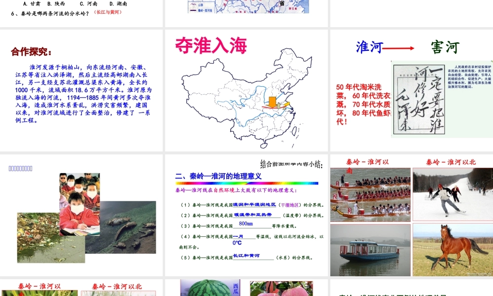 八年级地理下册 第五章 中国的地域差异 第一节 四大地理区域划分课件 （新版）湘教版