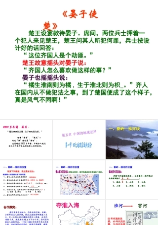 八年级地理下册 第五章 中国的地域差异 第一节 四大地理区域划分课件 （新版）湘教版