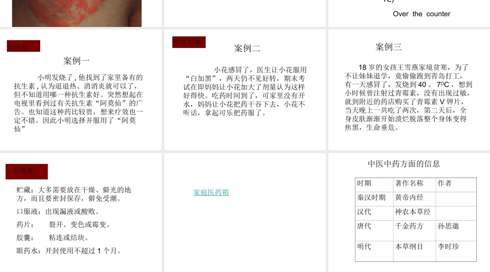 八年级生物上册 3.3 安全用药课件 沪教版-沪教版初中八年级上册生物课件