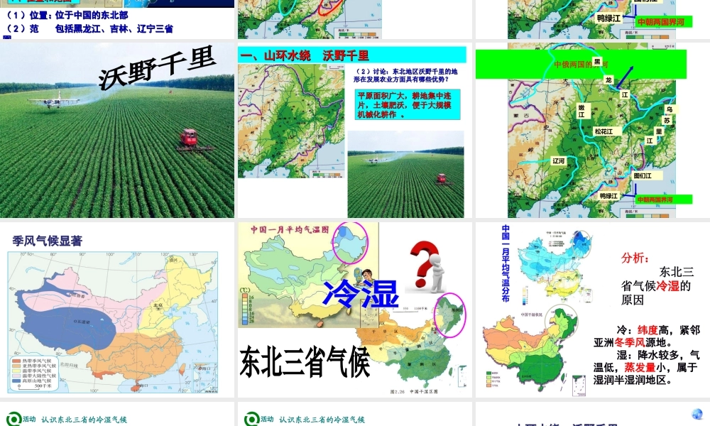 八年级地理下册 第六章 第二节 东北三省课件 （新版）新人教版-（新版）新人教版初中八年级下册地理课件