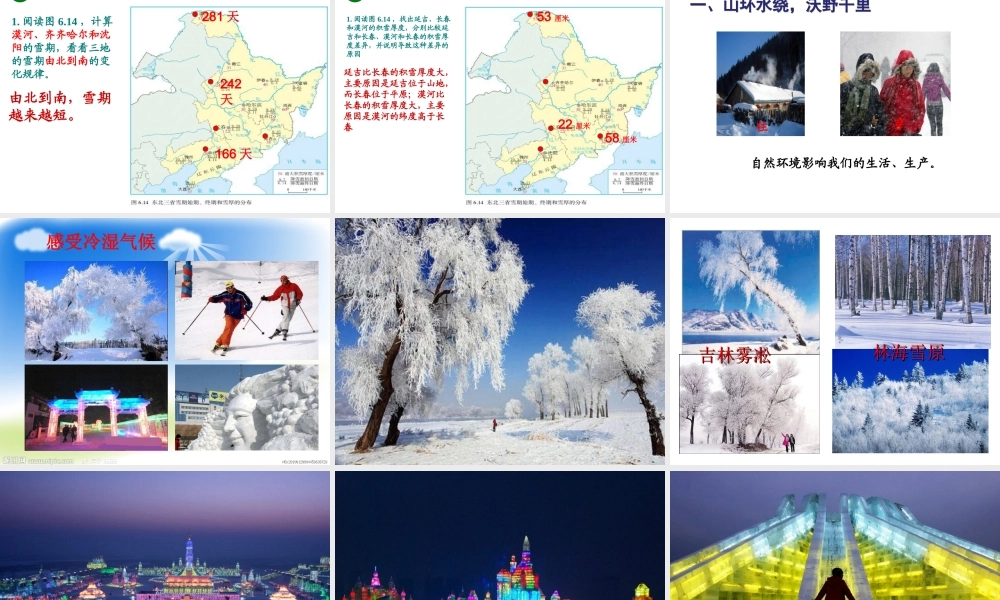 八年级地理下册 第六章 第二节 东北三省课件 （新版）新人教版-（新版）新人教版初中八年级下册地理课件