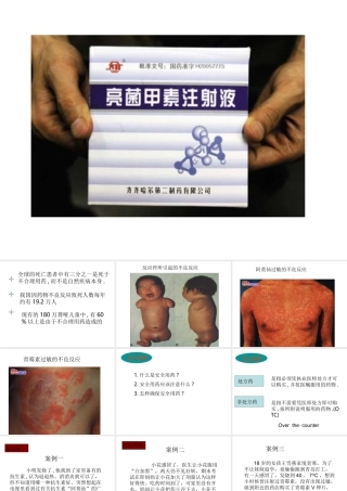 八年级生物上册 3.3 安全用药课件 沪教版-沪教级上册生物课件