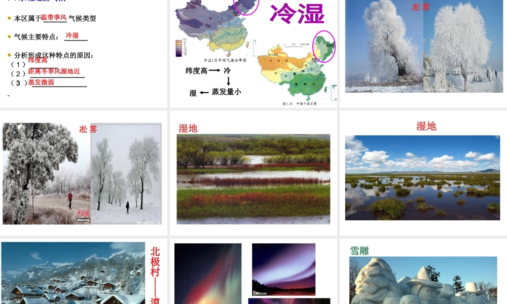 八年级地理下册 第六章 第二节 东北三省课件 新人教版