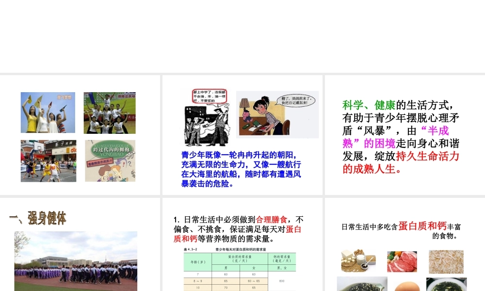 八年级生物上册 3.3 走向成熟课件 （新版）济南版