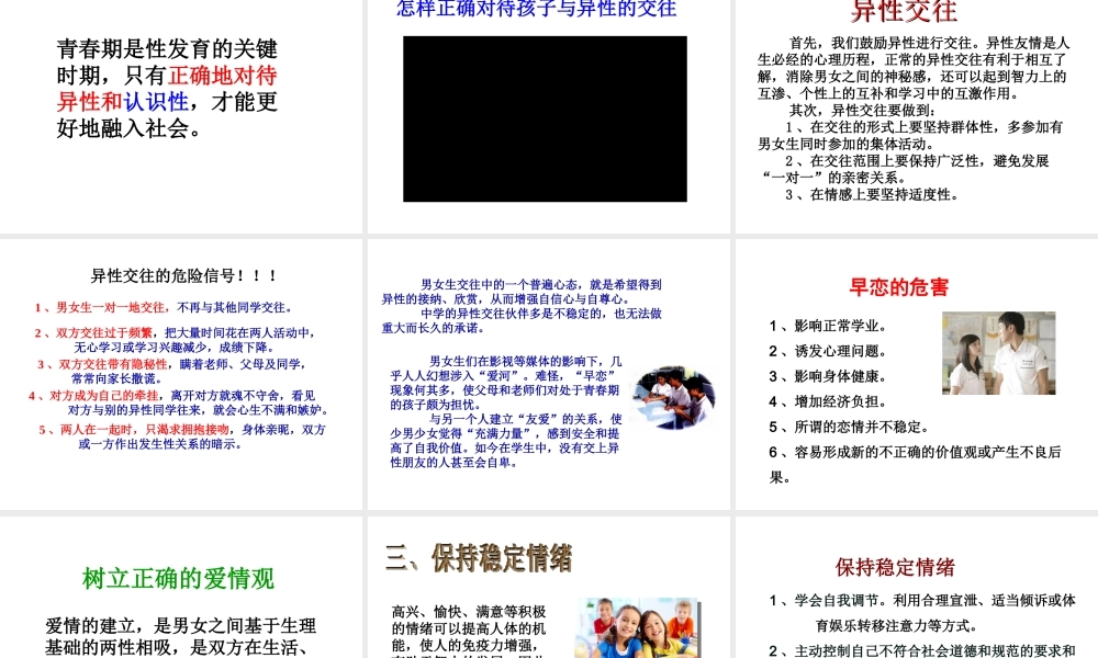 八年级生物上册 3.3 走向成熟课件 （新版）济南版