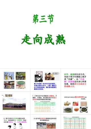 八年级生物上册 3.3 走向成熟课件 （新版）济南版