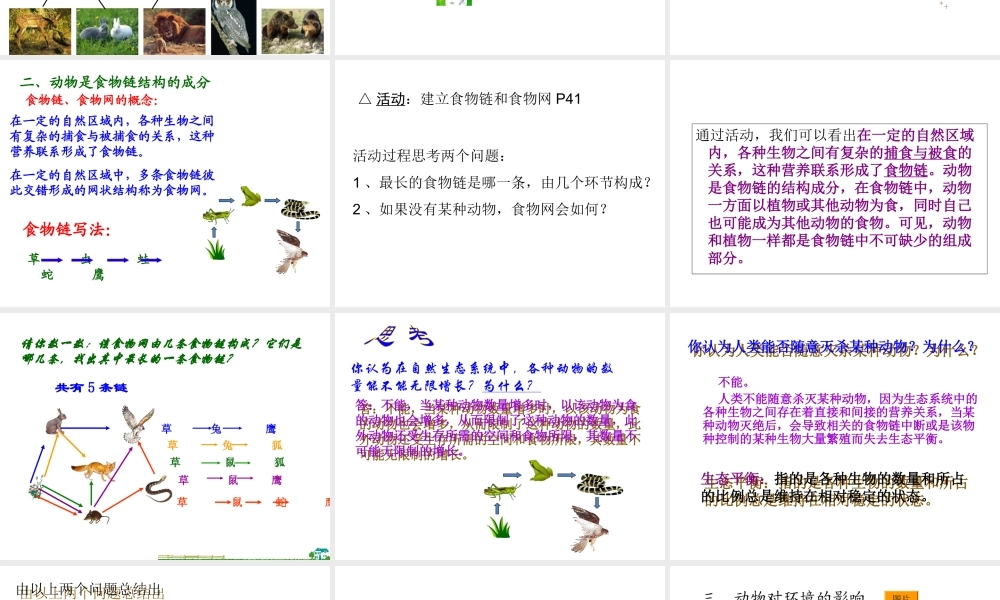 八年级生物上册 17.1 动物在生物圈中的作用课件 北师大版
