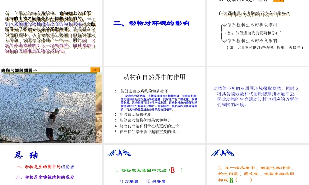 八年级生物上册 17.1 动物在生物圈中的作用课件 北师大版