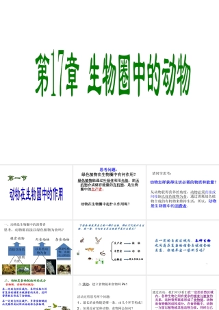 八年级生物上册 17.1 动物在生物圈中的作用课件 北师大版