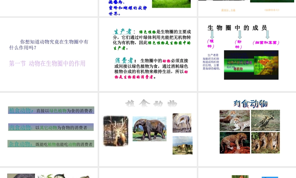 八年级生物上册 17.1 动物在生物圈中的作用课件 北师大版-北师大版初中八年级上册生物课件