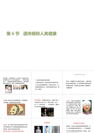 八年级生物上册  遗传病和人类健康课件（2）（新版）北师大版-人教级全册生物课件