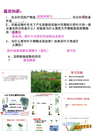 八年级生物上册 3.3.2 光合作用的原料课件 （新版）冀教版-（新版）冀教版初中八年级上册生物课件
