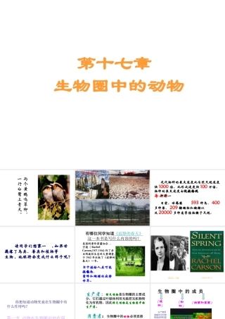 八年级生物上册 17.1 动物在生物圈中的作用课件 北师大版-北师大级上册生物课件