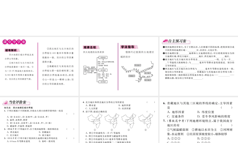 八年级地理下册 第五章 中国地理差异（第2课时）课件 （新版）新人教版-（新版）新人教版初中八年级下册地理课件