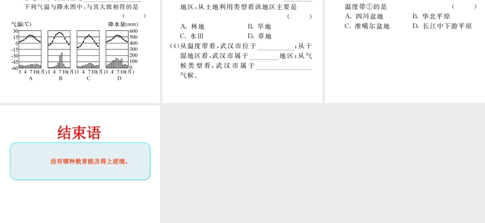 八年级地理下册 第五章 中国地理差异（第2课时）课件 （新版）新人教版-（新版）新人教版初中八年级下册地理课件