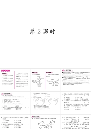 八年级地理下册 第五章 中国地理差异（第2课时）课件 （新版）新人教版-（新版）新人教版初中八年级下册地理课件