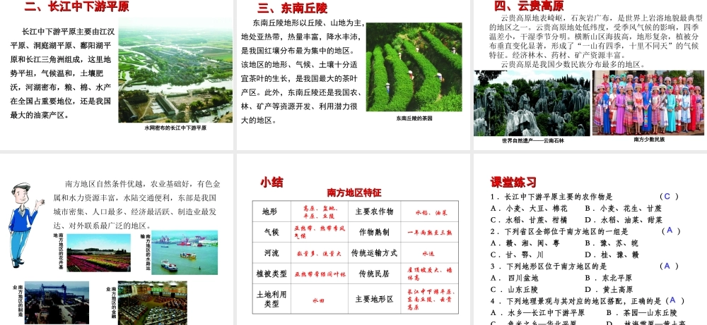 八年级地理下册 第六章 第二节 南方地区课件 （新版）粤教版-（新版）粤教版初中八年级下册地理课件