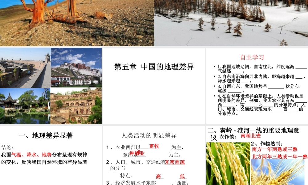 八年级地理下册 第五章 中国地理差异课件 新人教版-新人教版初中八年级下册地理课件