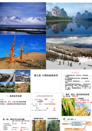 八年级地理下册 第五章 中国地理差异课件 新人教版-新人教版初中八年级下册地理课件