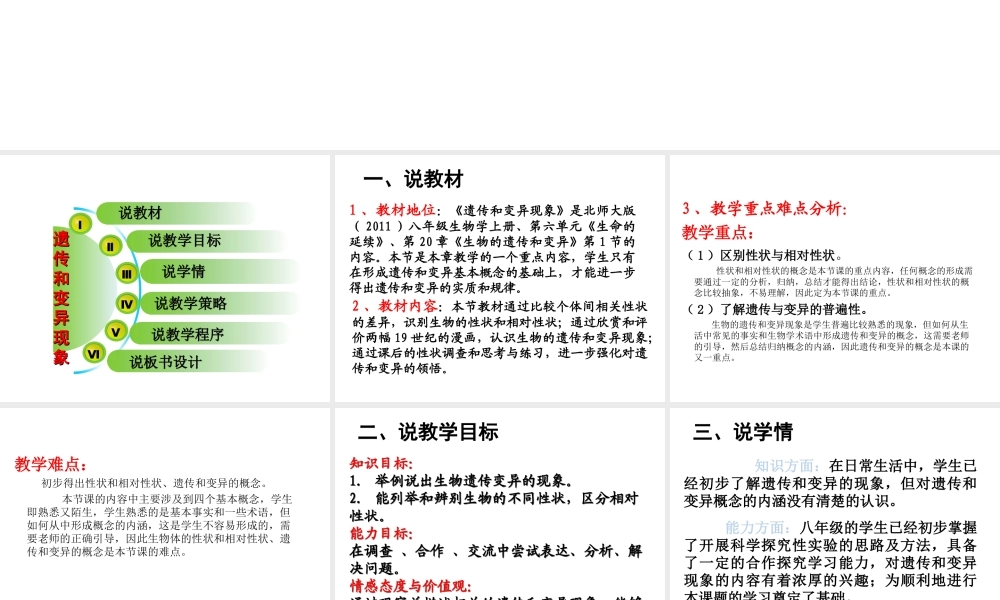 八年级生物上册  遗传和变异现象课件 北师大版-北师大级上册生物课件