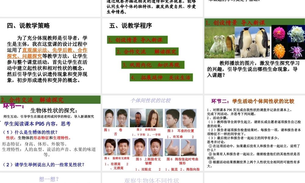 八年级生物上册  遗传和变异现象课件 北师大版-北师大级上册生物课件