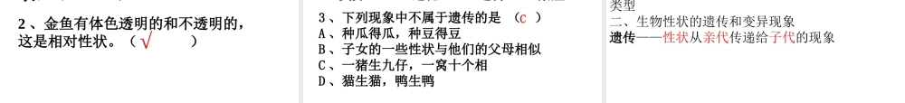 八年级生物上册  遗传和变异现象课件 北师大版-北师大级上册生物课件