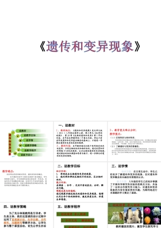 八年级生物上册  遗传和变异现象课件 北师大版-北师大级上册生物课件