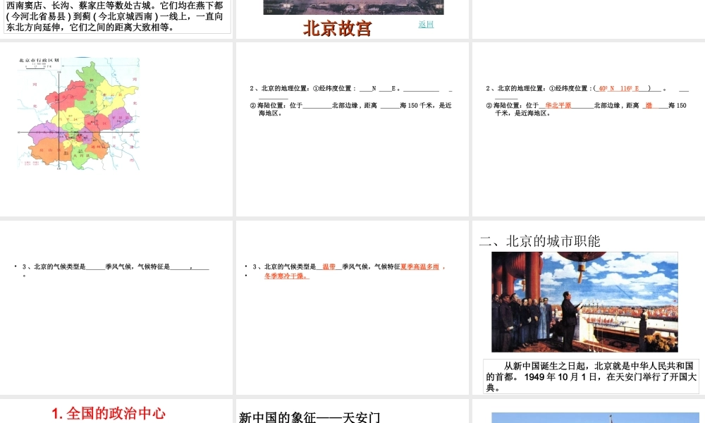 八年级地理下册 第六章 第二节 首都北京课件 （新版）粤教版