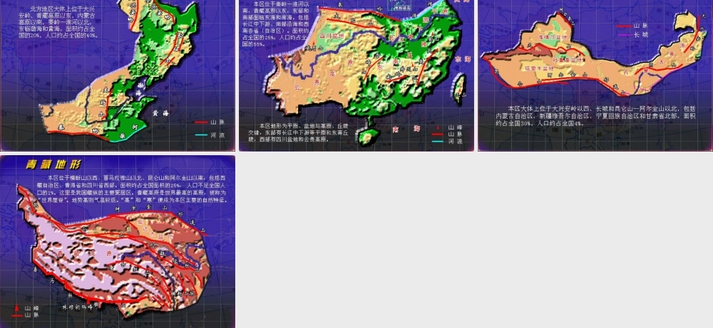 八年级地理下册 第五章 中国地理差异——四大地理区域划分课件 （新版）新人教版-（新版）新人教版初中八年级下册地理课件