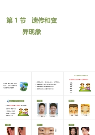 八年级生物上册  遗传和变异现象课件（1）（新版）北师大版-（新版）北师大级上册生物课件