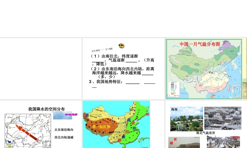 八年级地理下册 第五章 中国地理的差异课件 （新版）新人教版-（新版）新人教版初中八年级下册地理课件