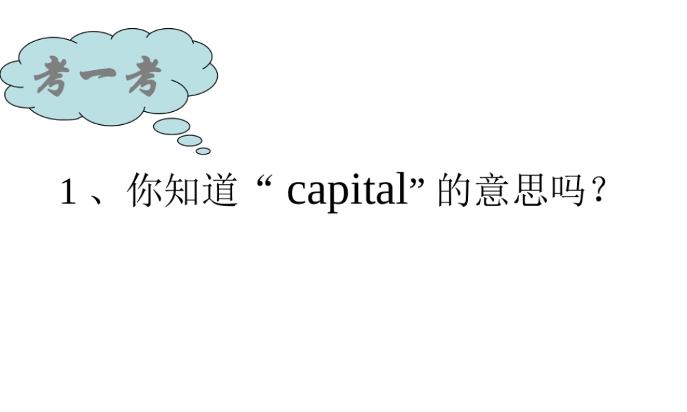 八年级地理下册 第六章 第二节 首都北京课件 粤教版-粤教版初中八年级下册地理课件